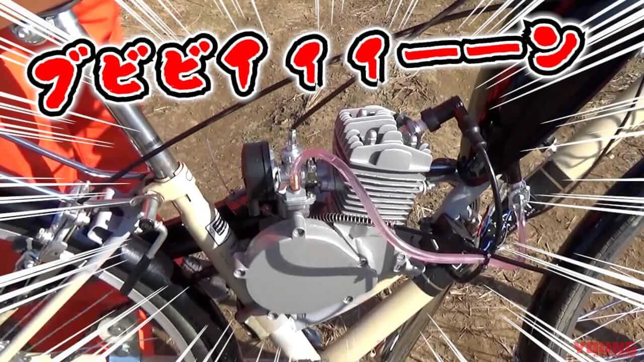 自作モペット製作記 #9|【最終回】改造ママチャリ、中国製エンジンを積んで大疾走! クローズドコースにて走行試験〈自作モペット製作記 #9〉