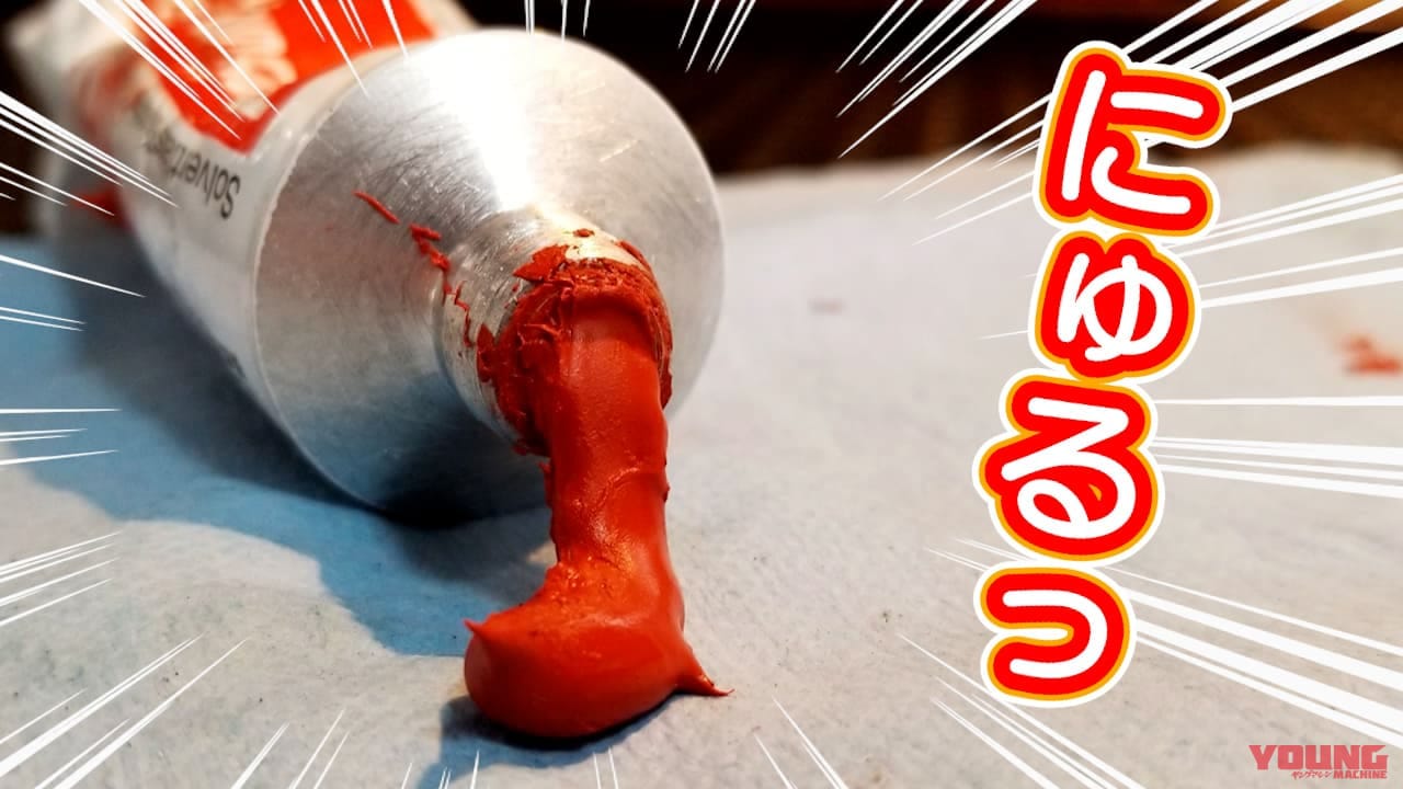 |詰まったチューブがすっきり開通! 使うのは安全ピンでなく”ドリル”〈接着剤/絵の具/パテ/液体ガスケット etc.〉