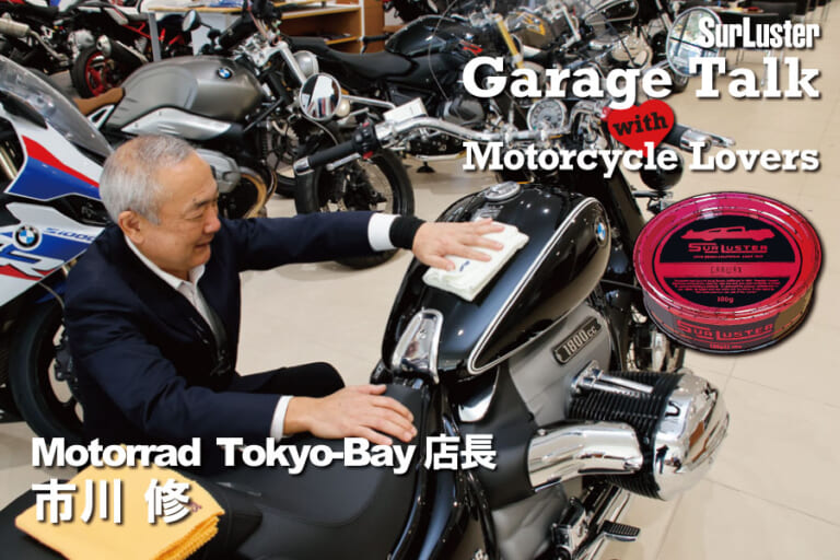 SurLuster Garage Talk with Motorcycle Lovers Vol.3 Motorrad Tokyo-Bay 店長・市川 修さん