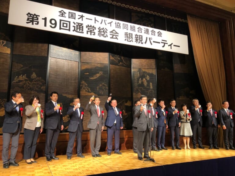 全国オートバイ協同組合連合会|AJ|第19回通常総会|懇親パーティ|原付が50ccじゃなくなる!? 原付一種の枠組み、見直しに向けた検討に着手