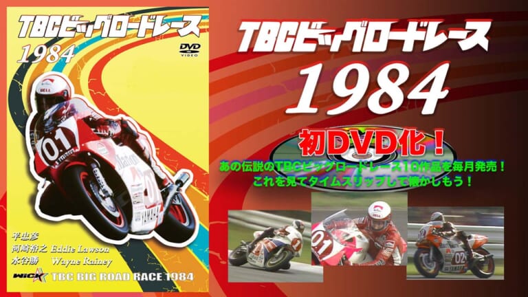 もはや文化遺産！ ウェイン・レイニーがYZR500でスポーツランドSUGOを走った日【初DVD化第4弾 1984年編】│WEBヤングマシン｜新車バイク ニュース