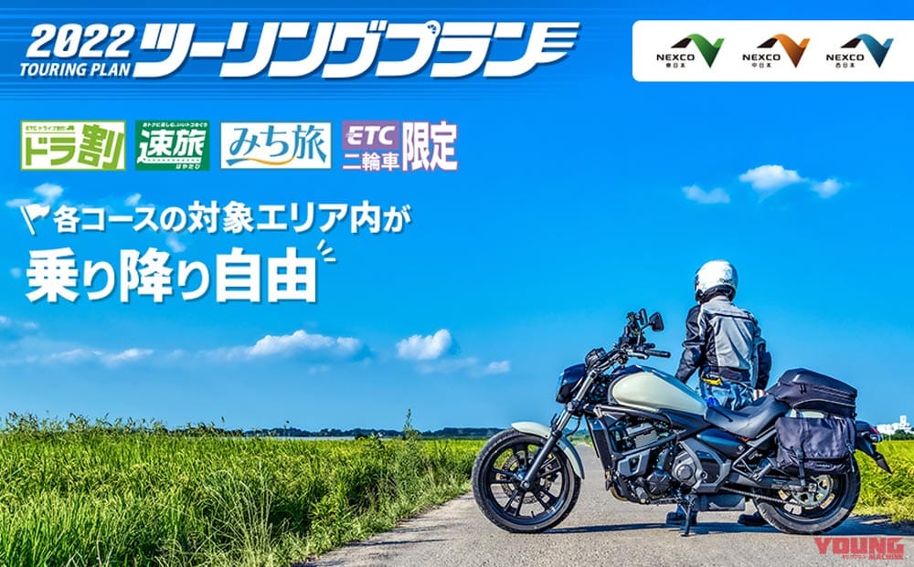 |バイクと高速道路をめぐる、アタマの痛い3つの課題【適切な料金体系/ETC専用料金所/ツーリングプラン】