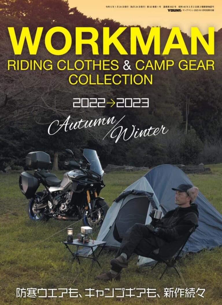 ヤングマシン2023年1月号(11月24日発売)|2023年の新車詳報! CL250/500を徹底解説/ワークマン付録【ヤングマシン’23年1月号は11/24発売】