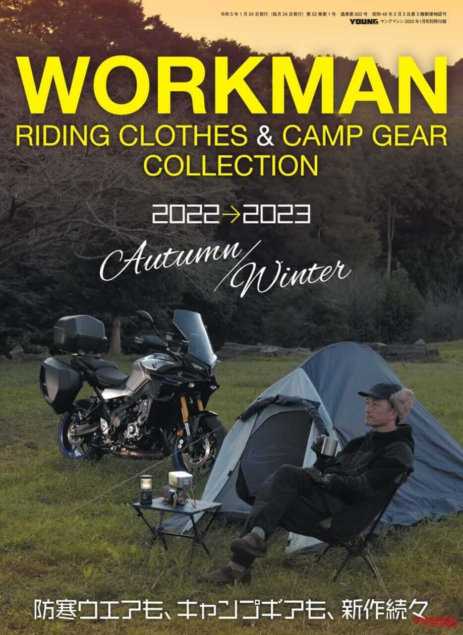 ヤングマシン2023年1月号(11月24日発売)|2023年の新車詳報! CL250/500を徹底解説/ワークマン付録【ヤングマシン’23年1月号は11/24発売】