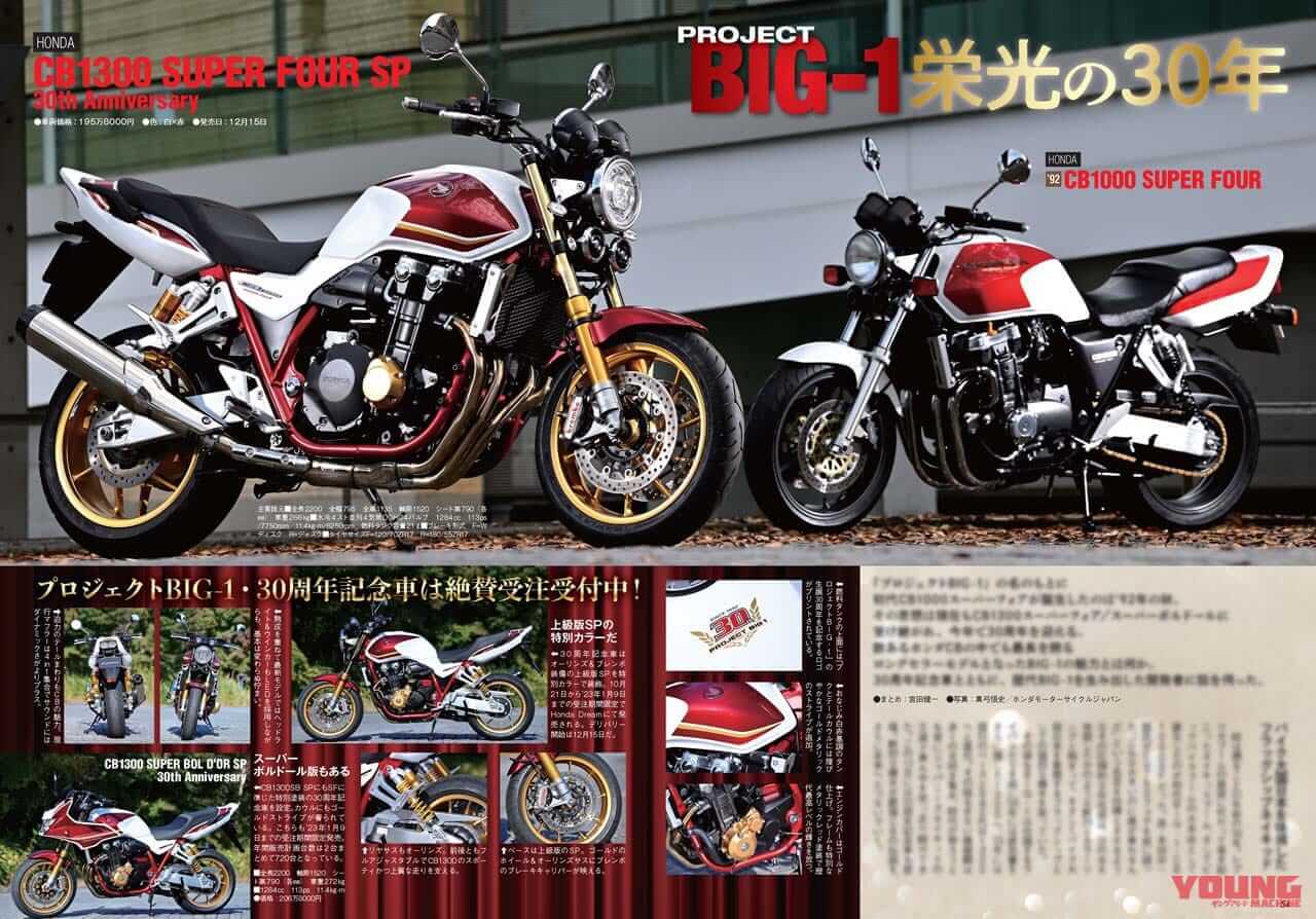 ヤングマシン2023年1月号(11月24日発売)|2023年の新車詳報! CL250/500を徹底解説/ワークマン付録【ヤングマシン’23年1月号は11/24発売】