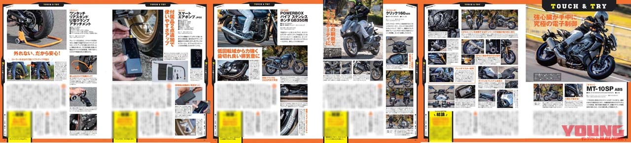 ヤングマシン2023年1月号(11月24日発売)|2023年の新車詳報! CL250/500を徹底解説/ワークマン付録【ヤングマシン’23年1月号は11/24発売】