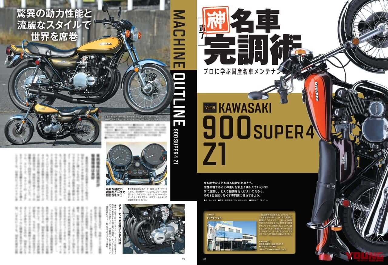ヤングマシン2023年1月号(11月24日発売)|2023年の新車詳報! CL250/500を徹底解説/ワークマン付録【ヤングマシン’23年1月号は11/24発売】