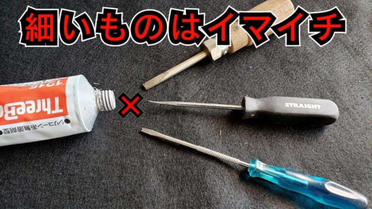 詰まったチューブの解決策|詰まったチューブがすっきり開通! 使うのは安全ピンでなく”ドリル”〈接着剤/絵の具/パテ/液体ガスケット etc.〉