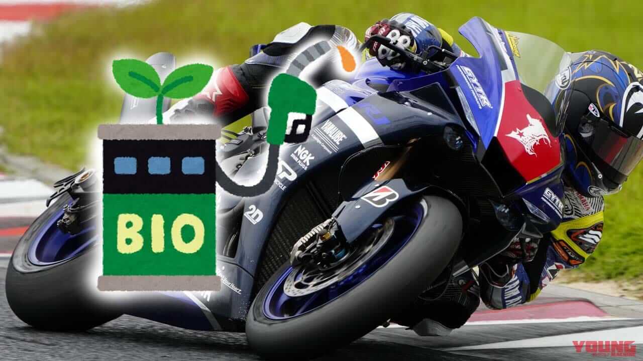 レースも市販車も! 2023年は日本バイク界のカーボンニュートラル元年に……〈多事走論〉from Nom