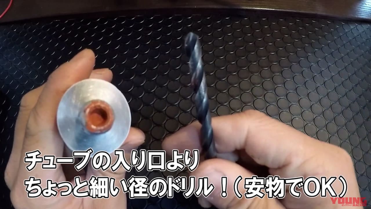 |詰まったチューブがすっきり開通! 使うのは安全ピンでなく”ドリル”〈接着剤/絵の具/パテ/液体ガスケット etc.〉