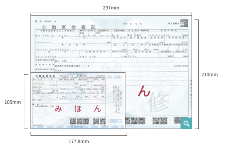 電子車検証の見本|Q78:車検証で注意したほうがいい項目って? ’23年から新しくなるって本当??【30秒でわかる! バイクの疑問】