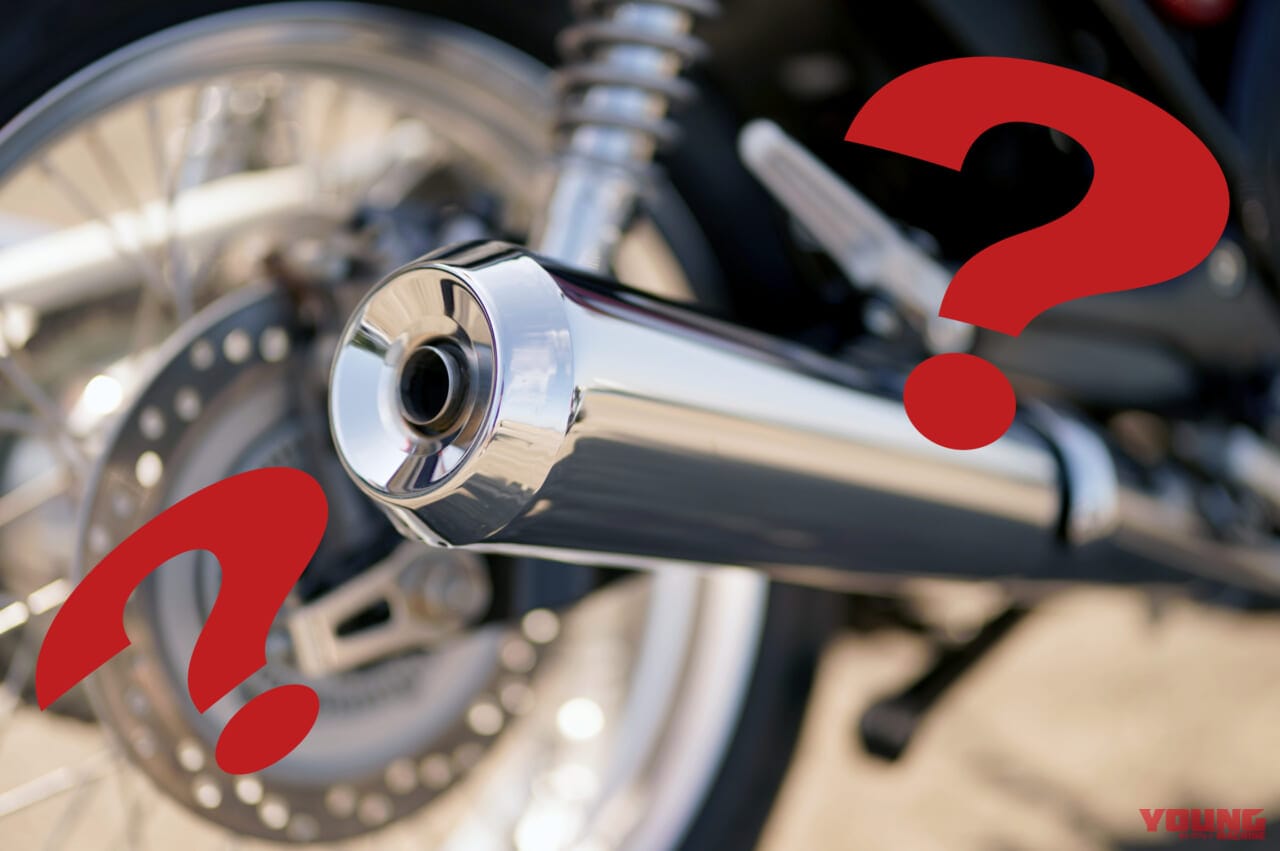 Q81:公道OKか否か。マフラーの「保安基準」って何だ?【30秒でわかる! バイクの疑問】