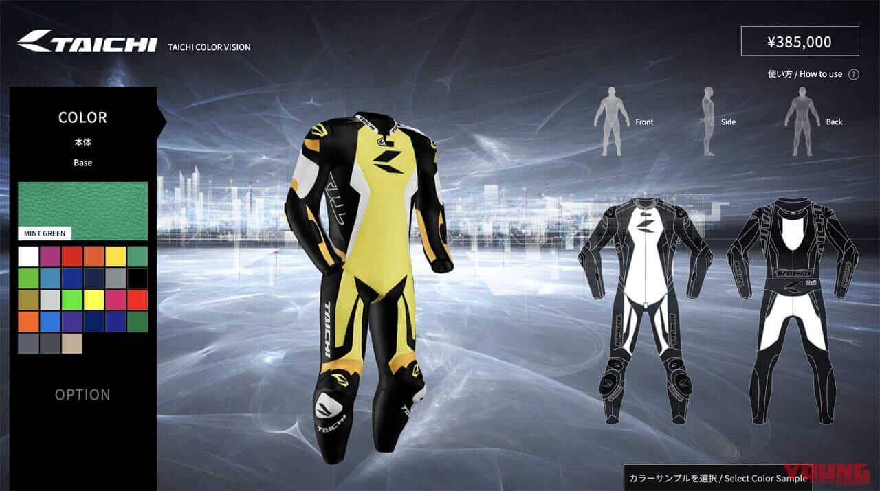 タイチ|カラービジョン|オーダー画面|バーチャル上で3Dの「マイ革ツナギ」が作れる! 三次元でカラーシミュレーションできるWEBサイト「TAICHI COLOR VISION」がオープン