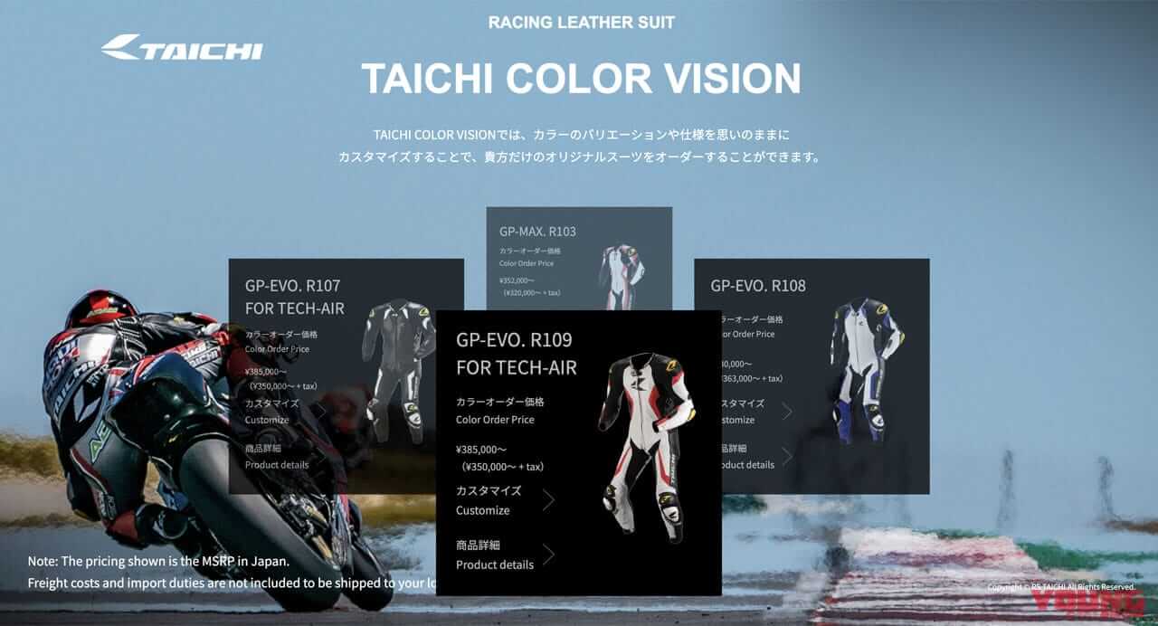 タイチ|カラービジョン|オーダー画面|バーチャル上で3Dの「マイ革ツナギ」が作れる! 三次元でカラーシミュレーションできるWEBサイト「TAICHI COLOR VISION」がオープン