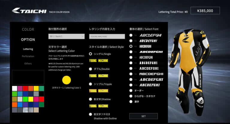 タイチ|カラービジョン|オーダー画面|バーチャル上で3Dの「マイ革ツナギ」が作れる! 三次元でカラーシミュレーションできるWEBサイト「TAICHI COLOR VISION」がオープン