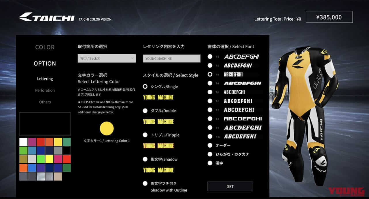 |バーチャル上で3Dの「マイ革ツナギ」が作れる! 三次元でカラーシミュレーションできるWEBサイト「TAICHI COLOR VISION」がオープン