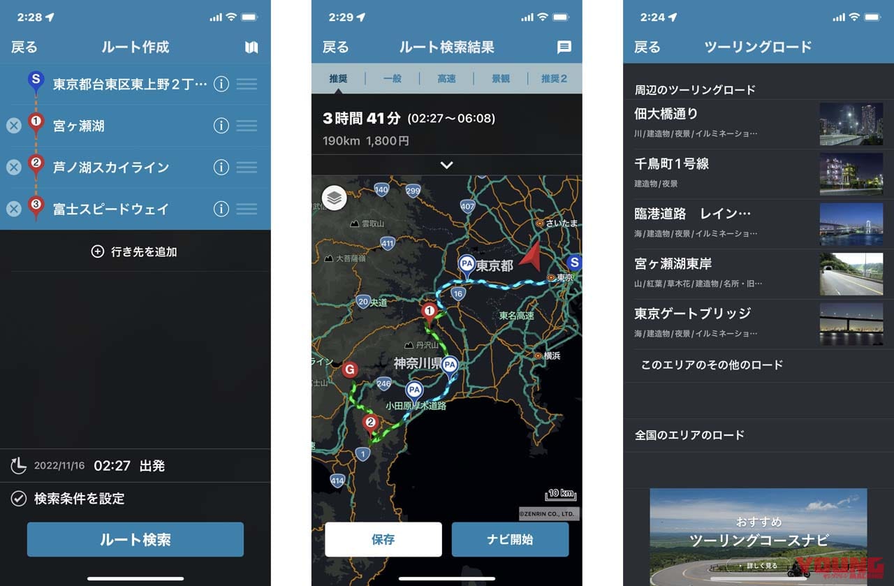 |ナビタイムのアプリ「ツーリングサポーター」が大画面で利用可能に! アップル・カープレイに対応