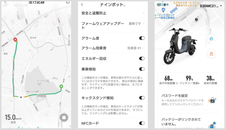 Segway B110S|アプリ画面|セグウェイから電動バイク登場! B110S 試乗インプレッション【機能満載でスリム&コンパクト】