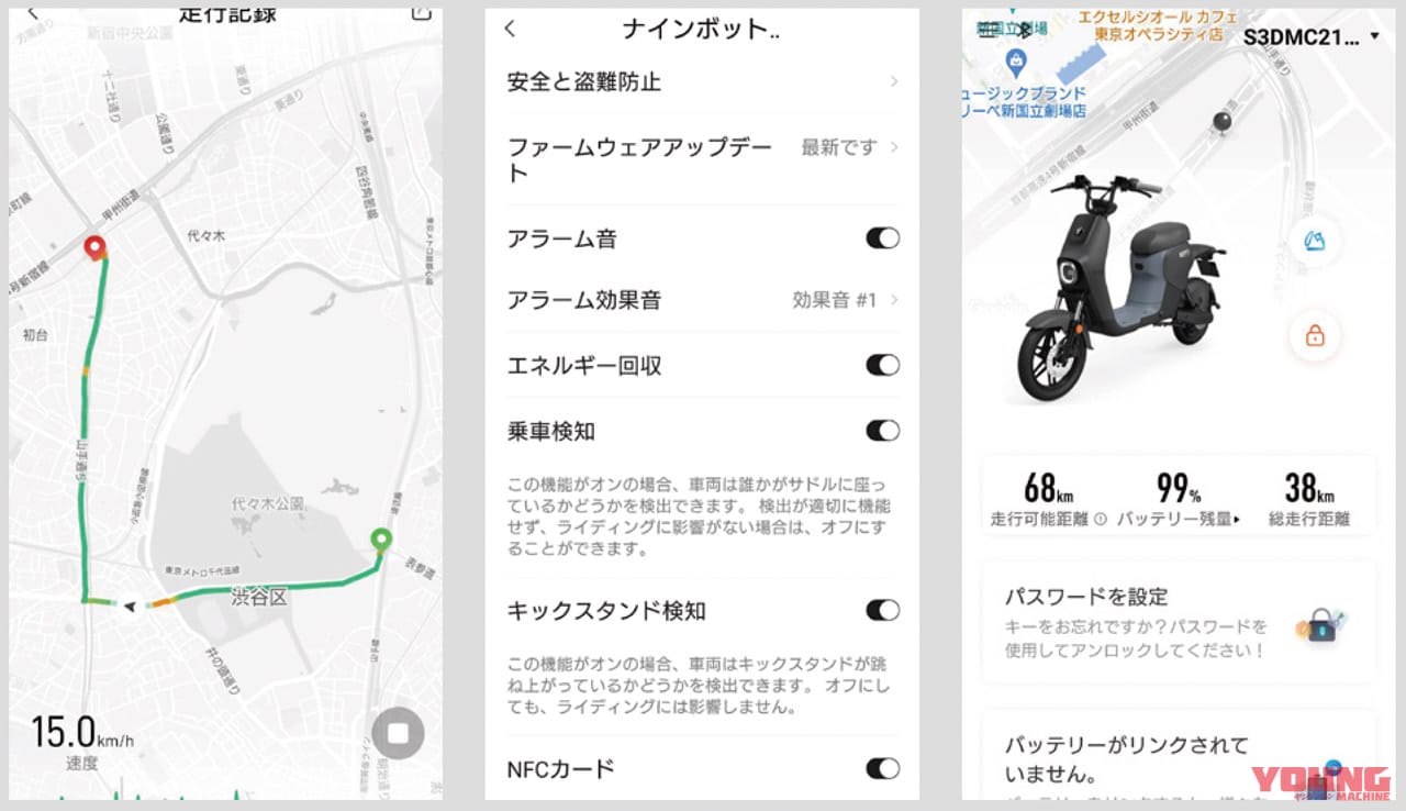 Segway B110S|アプリ画面|セグウェイから電動バイク登場! B110S 試乗インプレッション【機能満載でスリム&コンパクト】