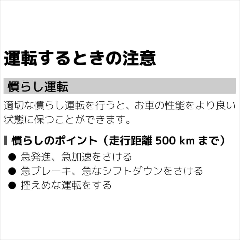 クロスカブ110の取扱説明書|Q61:慣らし運転って何? 最新モデルでも必要なの??【30秒でわかる! バイクの疑問】