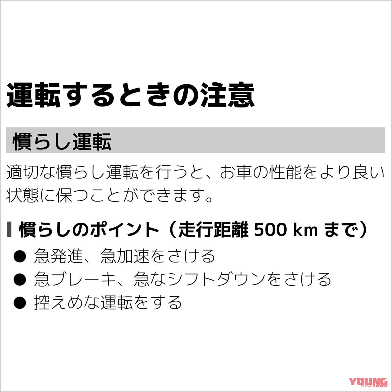 クロスカブ110の取扱説明書|Q61:慣らし運転って何? 最新モデルでも必要なの??【30秒でわかる! バイクの疑問】