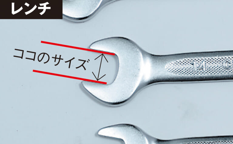 レンチサイズ|Q66:工具/ボルト/ナットの「mm」ってどこのサイズ?【30秒でわかる! バイクの疑問】