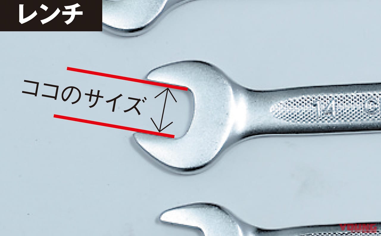 レンチサイズ|Q66:工具/ボルト/ナットの「mm」ってどこのサイズ?【30秒でわかる! バイクの疑問】