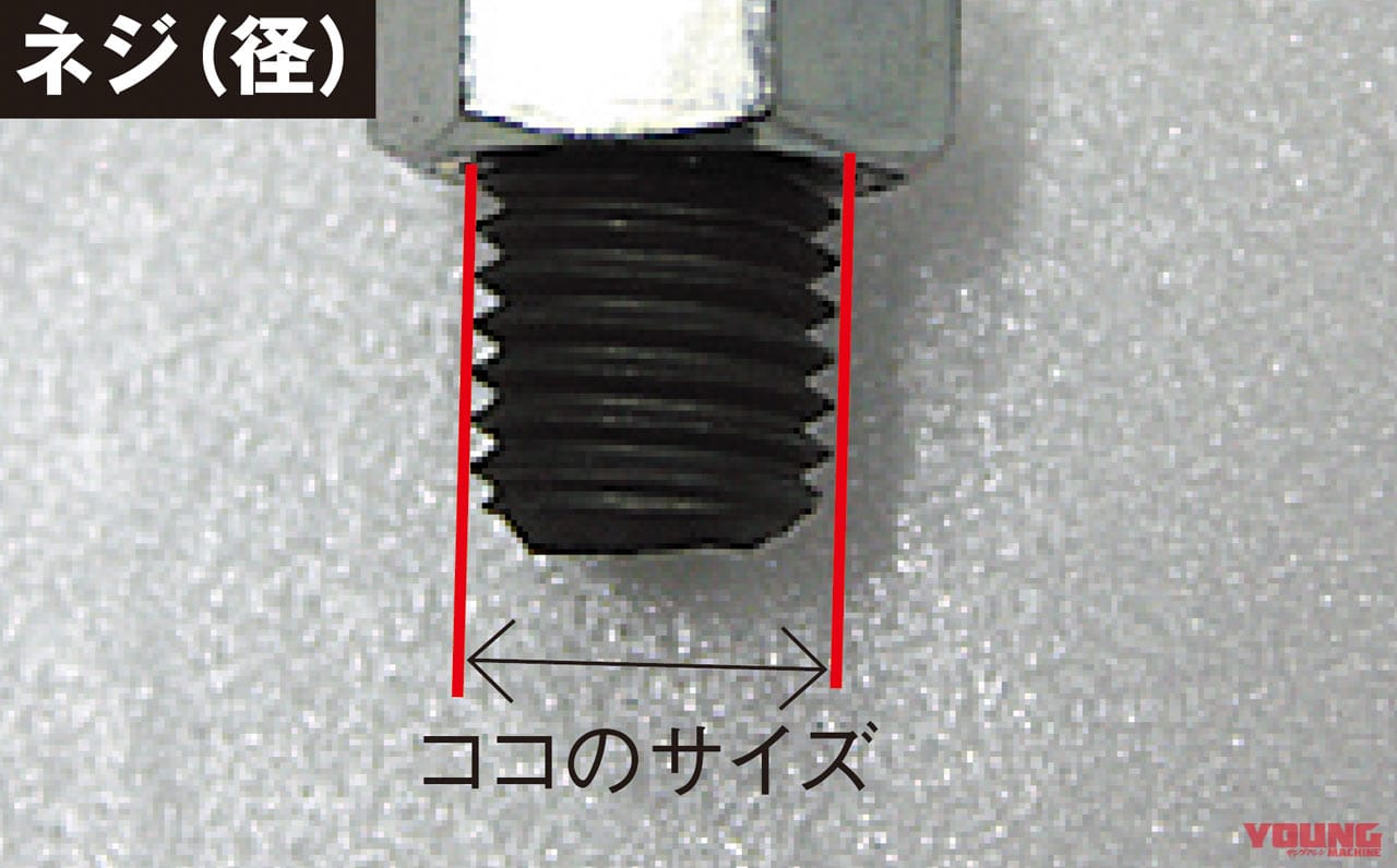 |Q66:工具/ボルト/ナットの「mm」ってどこのサイズ?【30秒でわかる! バイクの疑問】