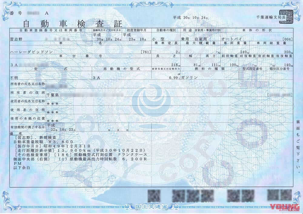 車検証の例|Q78:車検証で注意したほうがいい項目って? ’23年から新しくなるって本当??【30秒でわかる! バイクの疑問】