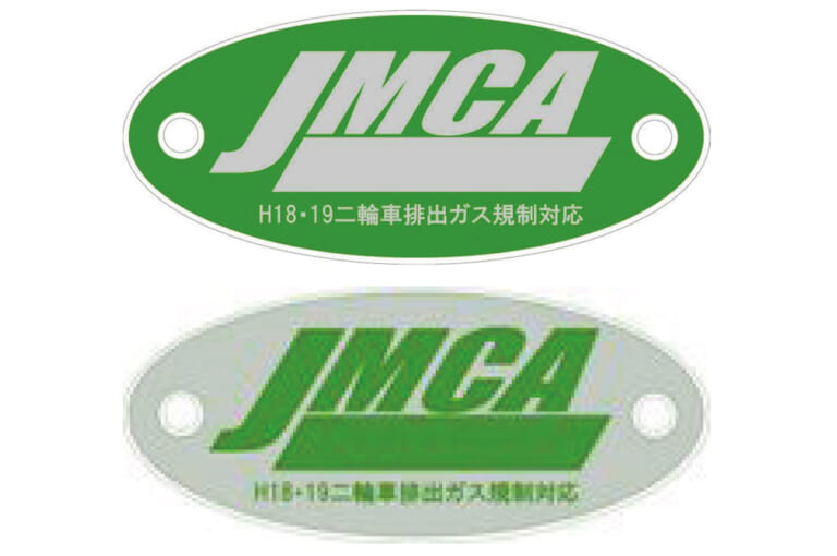 以前のJMCAプレート|Q81:公道OKか否か。マフラーの「保安基準」って何だ?【30秒でわかる! バイクの疑問】