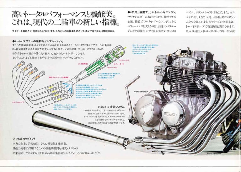 ホンダ CB400Four|カタログ|「市販車初の集合マフラー」カフェレーサーの金字塔:1974ホンダCB400フォア【あの素晴らしい名車をもう一度】