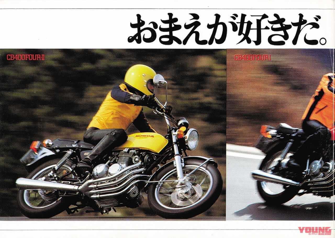 ホンダ CB400Four|カタログ|「市販車初の集合マフラー」カフェレーサーの金字塔:1974ホンダCB400フォア【あの素晴らしい名車をもう一度】