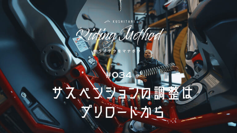はじめてのサスセッティング、 調整はプリロードから！ – ライテクをマナボウ ♯34（10ページ目）