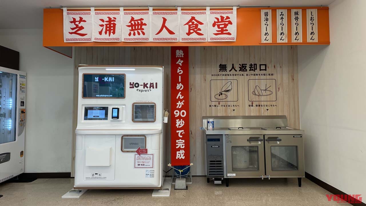 首都高の夜走りに24時間ラーメンはいかが? 芝浦PA、加平PA、平和島PAに設置の自販機に新メニュー!