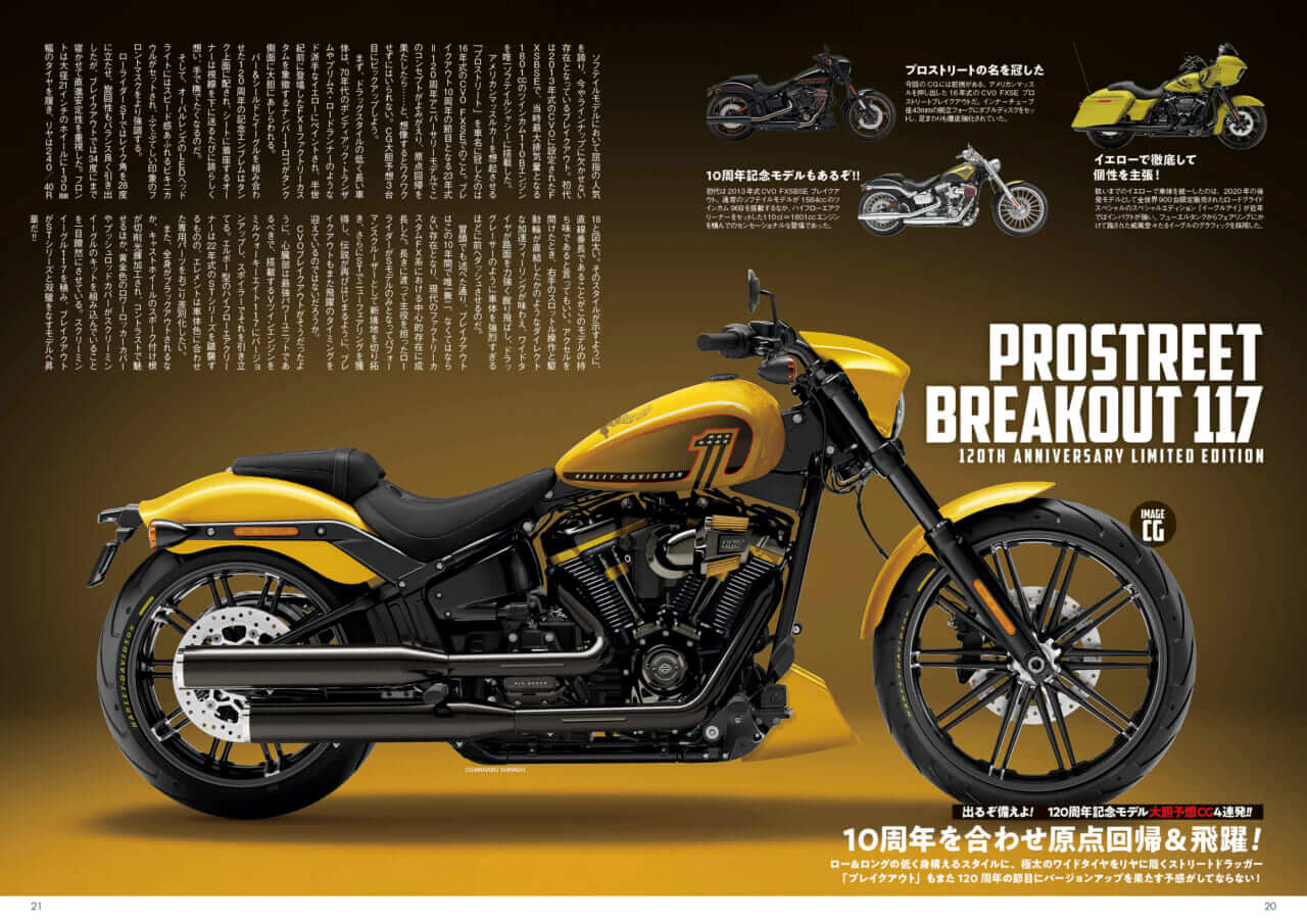 ウィズハーレー』Vol.14発売!【H-D120周年記念モデル大胆予想：説得力