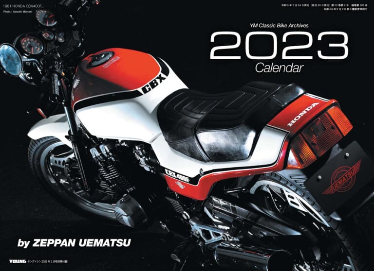 ヤングマシン2023年2月号(12月23日発売)|世界の新車大図鑑2023/名車カレンダー付録【ヤングマシン’23年2月号は12/23発売】