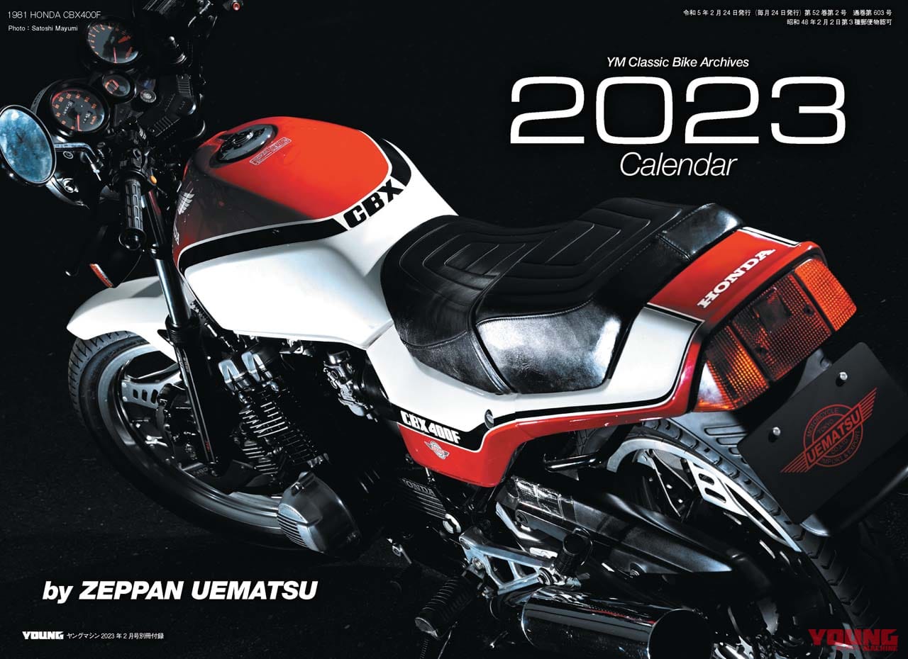 ヤングマシン2023年2月号(12月23日発売)|世界の新車大図鑑2023/名車カレンダー付録【ヤングマシン’23年2月号は12/23発売】