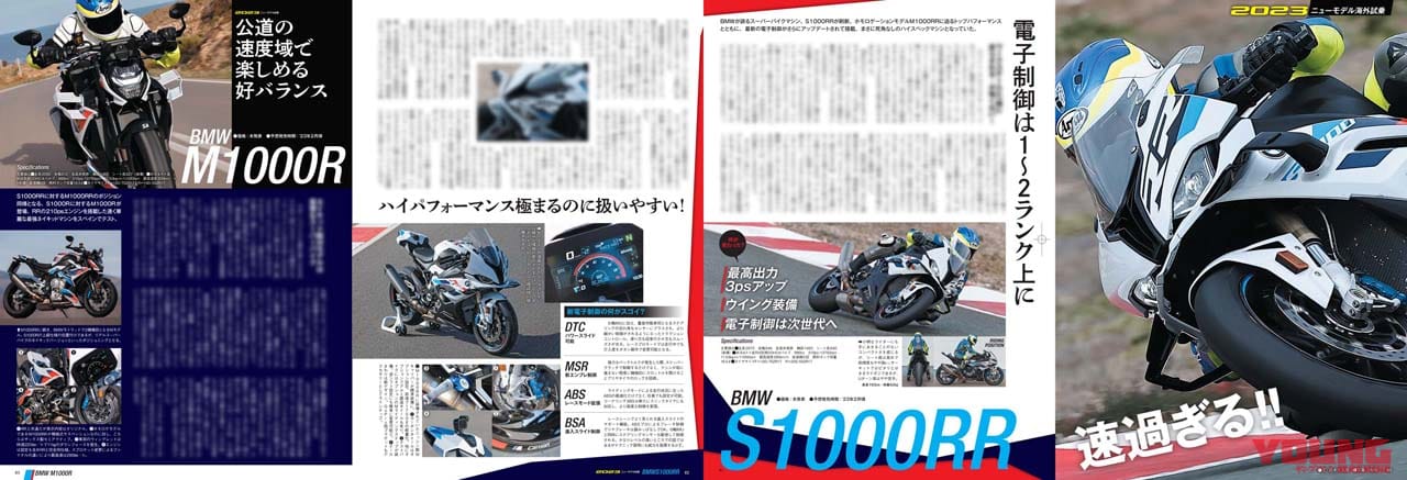 ヤングマシン2023年2月号(12月23日発売)|世界の新車大図鑑2023/名車カレンダー付録【ヤングマシン’23年2月号は12/23発売】