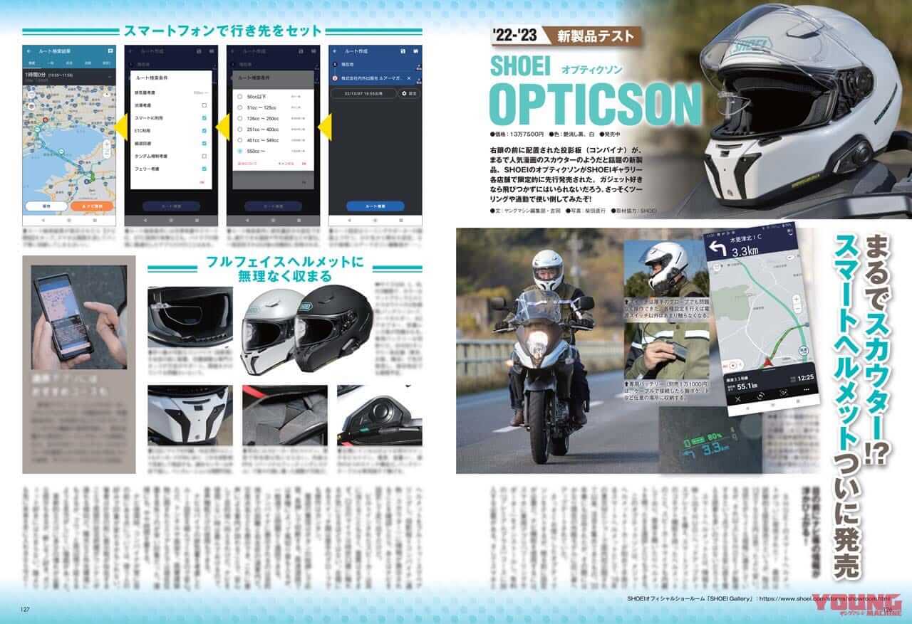 ヤングマシン2023年2月号(12月23日発売)|世界の新車大図鑑2023/名車カレンダー付録【ヤングマシン’23年2月号は12/23発売】