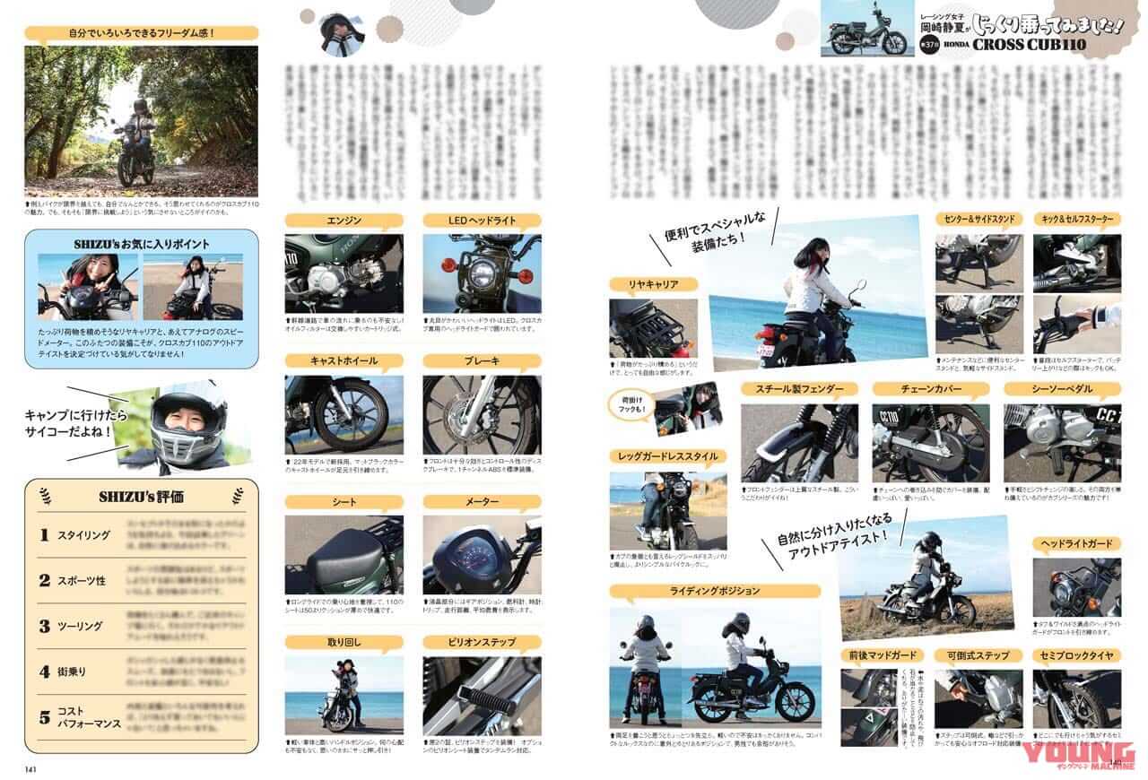 ヤングマシン2023年2月号(12月23日発売)|世界の新車大図鑑2023/名車カレンダー付録【ヤングマシン’23年2月号は12/23発売】