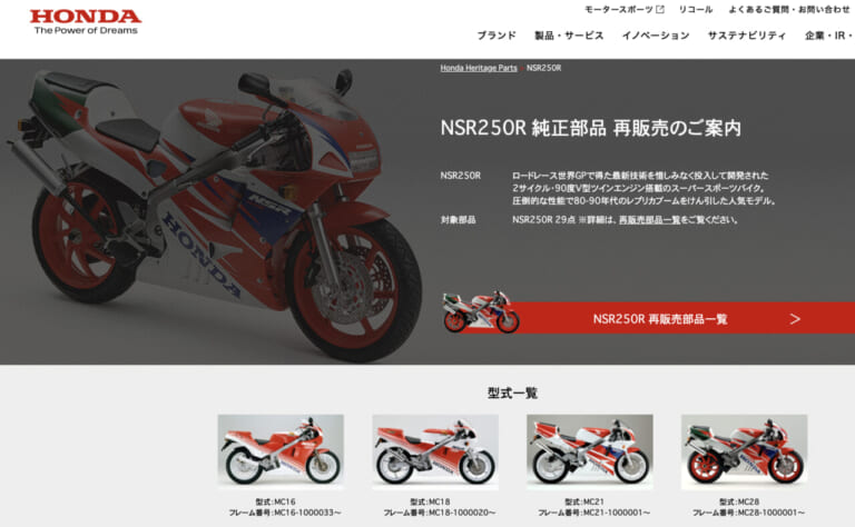 NSR250R|Q85:古いバイクの部品がどんどん廃盤になっていくのはなぜ?【30秒でわかる! バイクの疑問】
