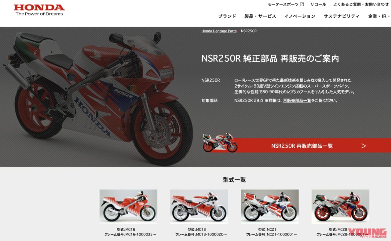 NSR250R|Q85:古いバイクの部品がどんどん廃盤になっていくのはなぜ?【30秒でわかる! バイクの疑問】