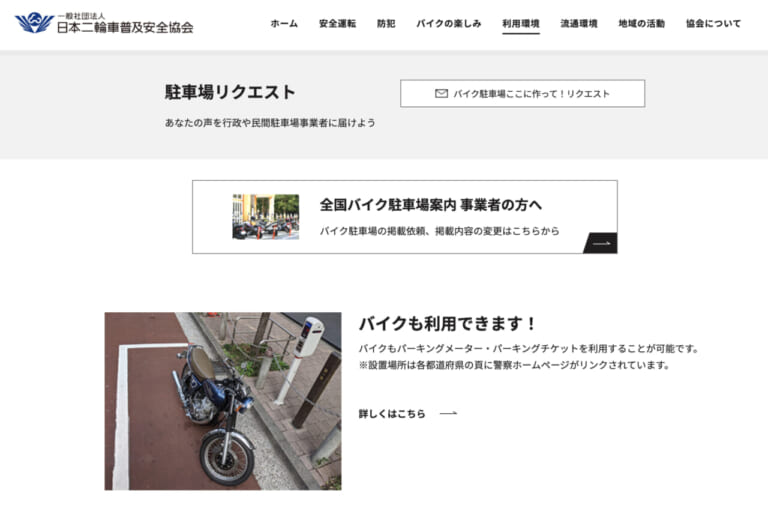 駐車場をリクエストできるサイト|Q89:歩道は? 路側帯は?? バイクを停めていい場所ってどこ【30秒でわかる! バイクの疑問】