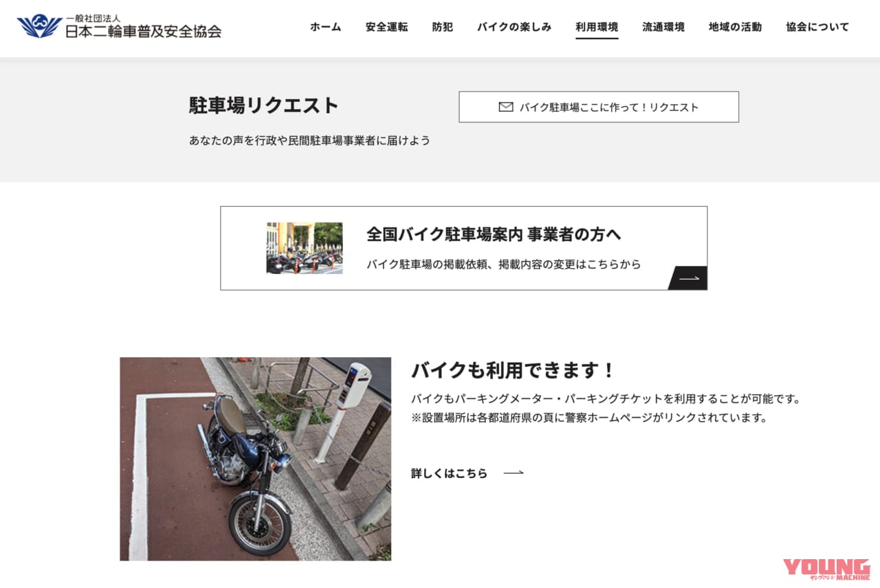 駐車場をリクエストできるサイト|Q89:歩道は? 路側帯は?? バイクを停めていい場所ってどこ【30秒でわかる! バイクの疑問】
