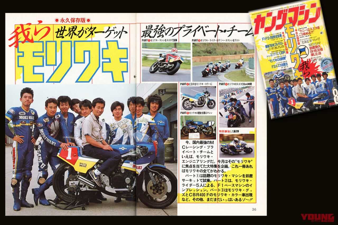 八代俊二|モリワキ|ヤングマシン||【書籍紹介】“ヤマハの八代”の可能性があった!? 元WGPライダー・八代俊二さんの自叙伝「突っ込みハッチの七転び八起き」
