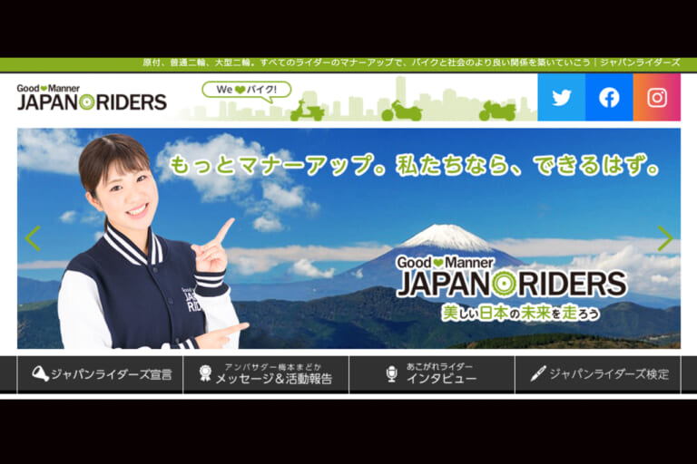 ジャパンライダーズ｜日本二輪車普及安全協会