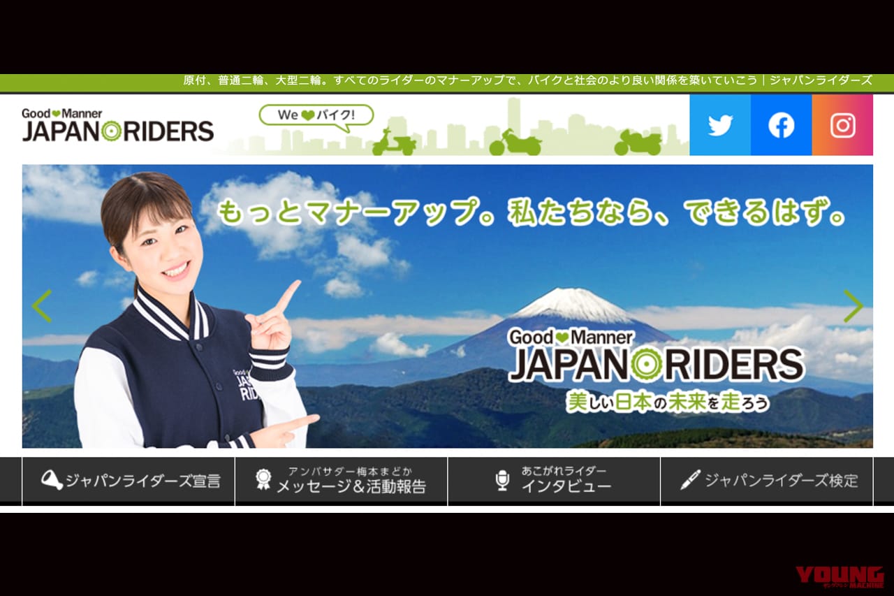 ジャパンライダーズ|日本二輪車普及安全協会|安全・安心・快適を目指して!! “梅ちゃん”が来年も「ジャパンライダーズ」のアンバサダーを務めるぞ