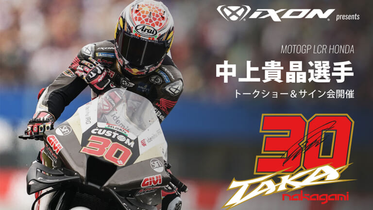 2023年シーズン前にMotoGPライダーの中上貴晶選手に会えるチャンス！【トークショー&サイン会の開催が関西で決定】