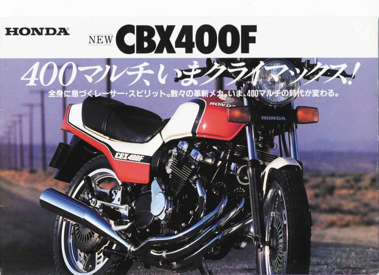 ホンダ CBX400F|「スタイルも性能も100点」ヨンヒャク4気筒バトル堂々の最後発!:1981ホンダCBX400F【あの素晴らしい名車をもう一度】