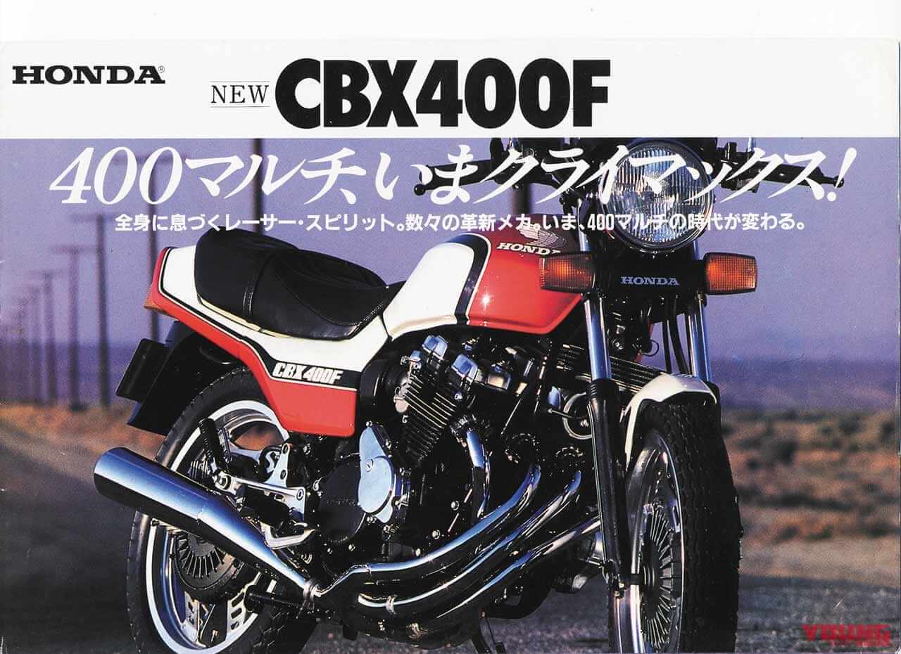 |「スタイルも性能も100点」ヨンヒャク4気筒バトル堂々の最後発!:1981ホンダCBX400F【あの素晴らしい名車をもう一度】